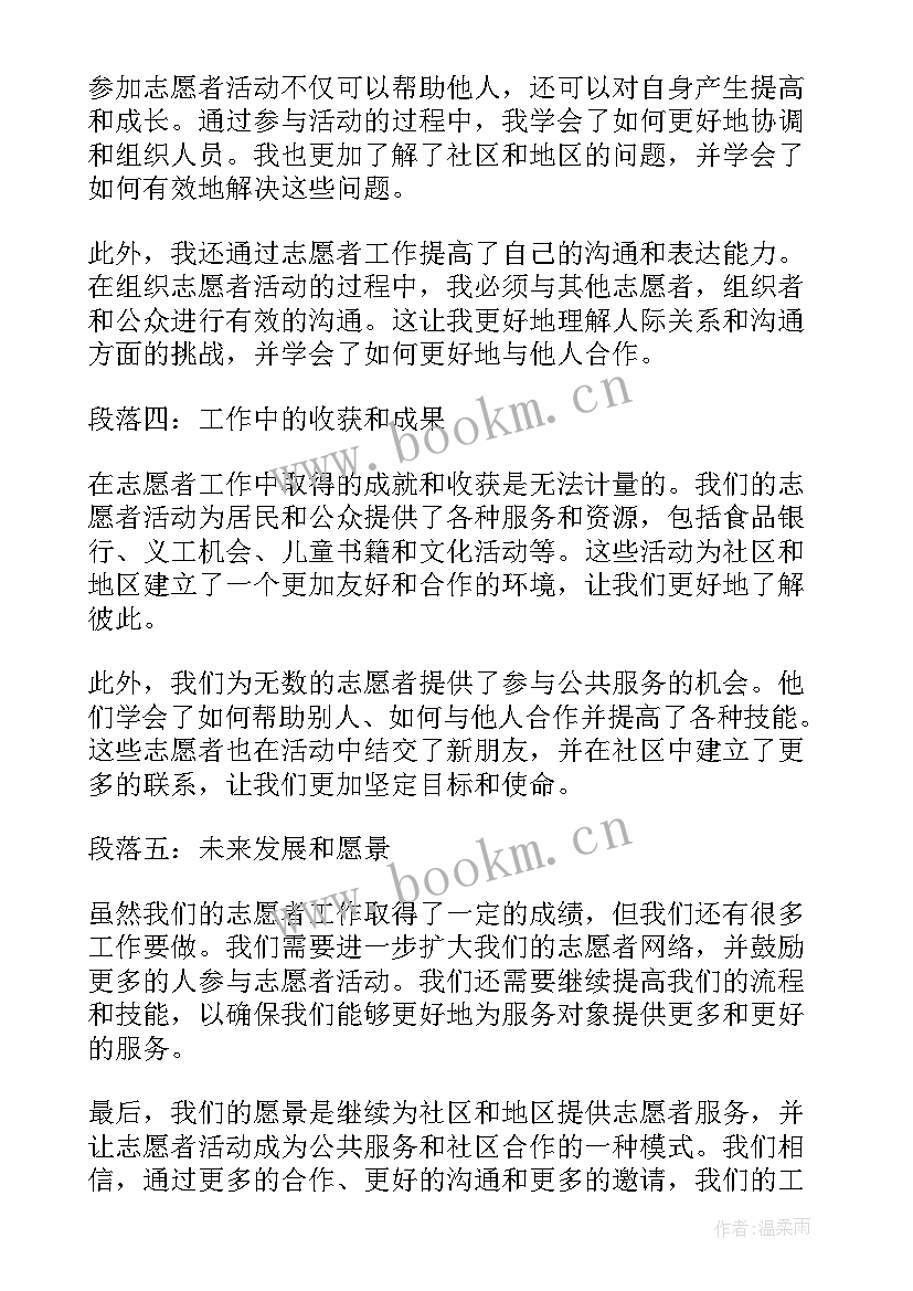 志愿者运动会活动总结(汇总10篇)