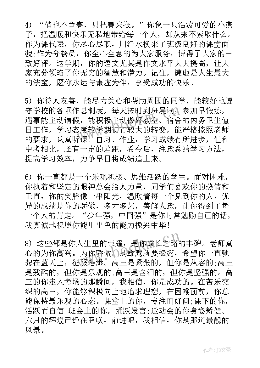 大学班主任综合评语 综合素质评价班主任评语(通用5篇)