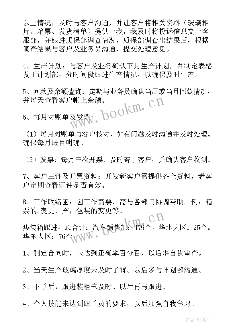 2023年跟单文员工作总结说(优质5篇)