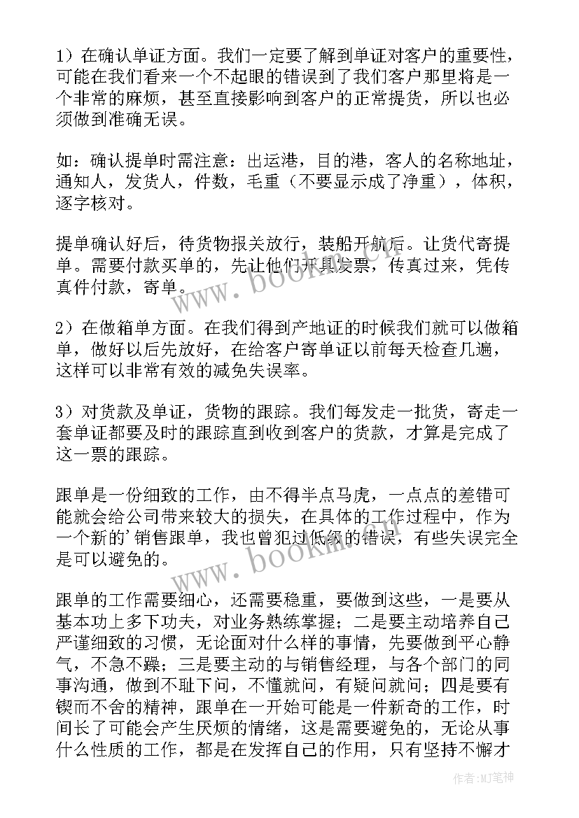 2023年跟单文员工作总结说(优质5篇)