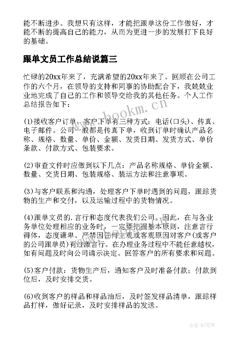 2023年跟单文员工作总结说(优质5篇)