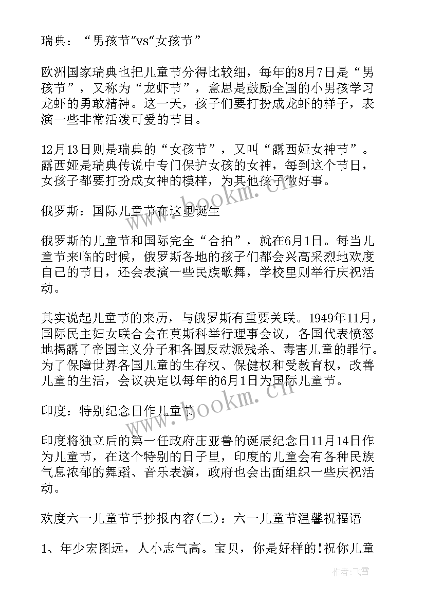 2023年一岁画六一儿童节手抄报 六一儿童节手抄报(汇总5篇)