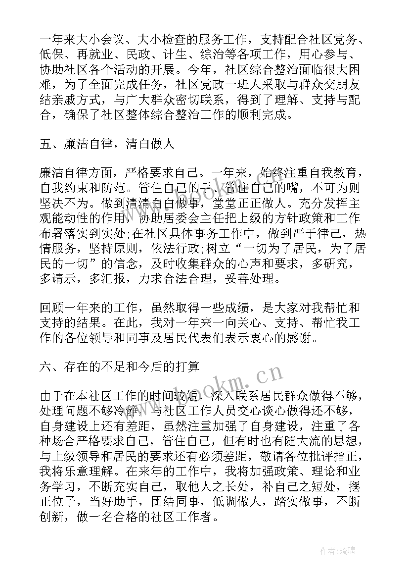 社区居民监督委员会主任述职报告 社区监督委员会主任述职报告(精选5篇)