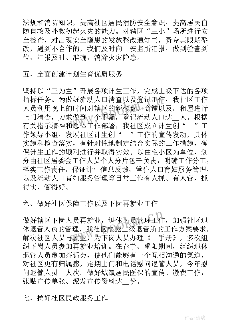 社区居民监督委员会主任述职报告 社区监督委员会主任述职报告(精选5篇)