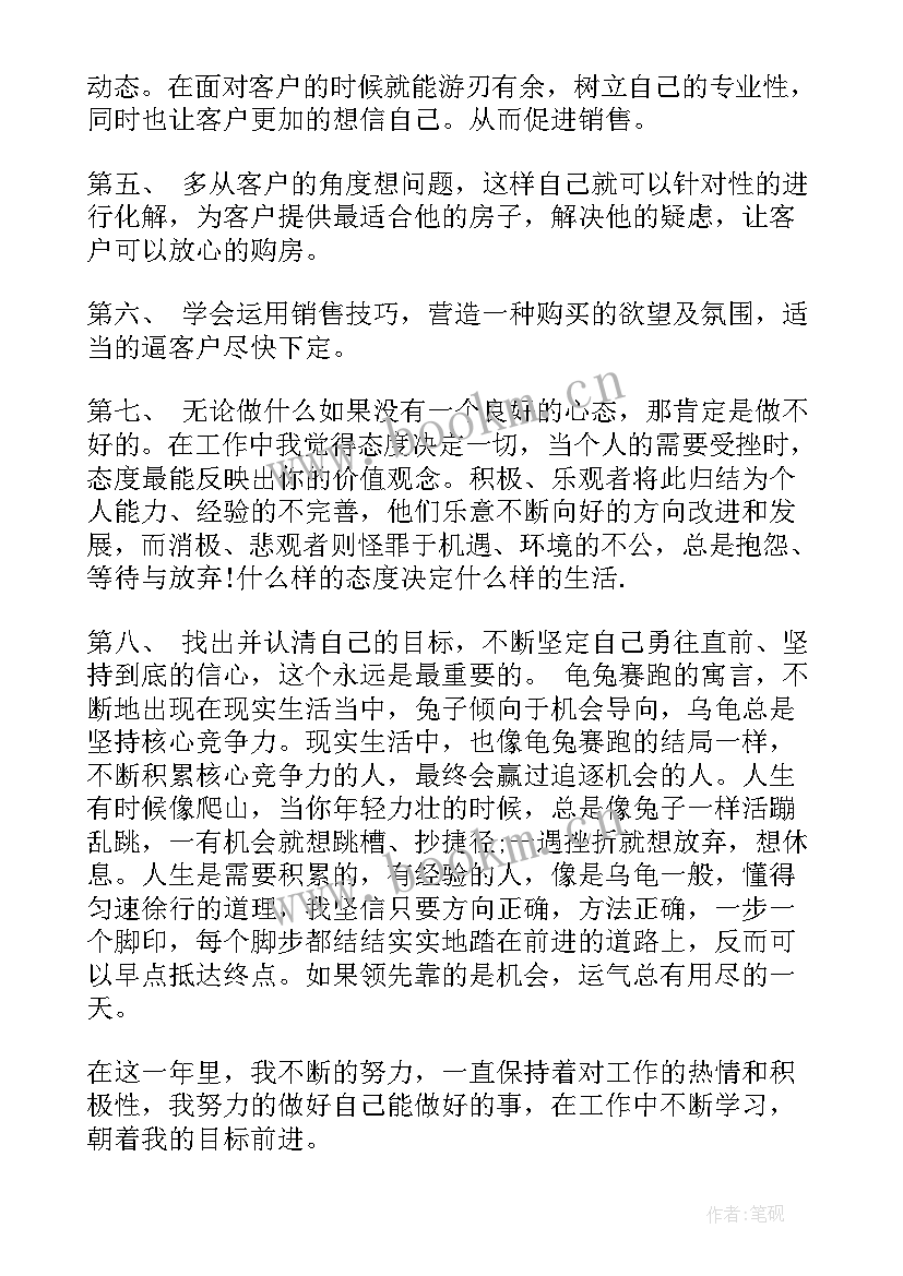 房地产销售心得分享 房地产销售个人工作心得总结(模板5篇)