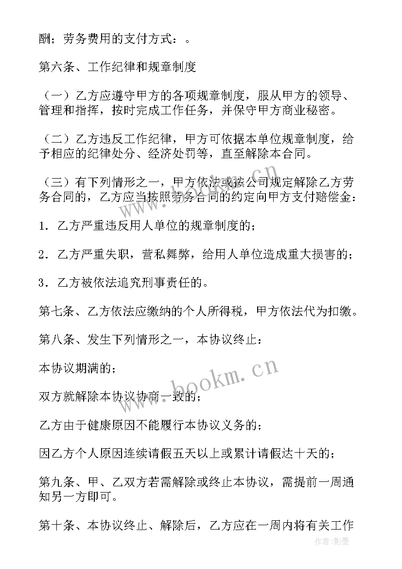 劳务合同报酬规定如何计算(优质10篇)