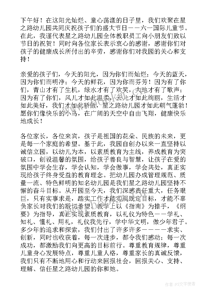 幼儿园庆六一园长讲话视频 六一园长讲话稿(大全6篇)