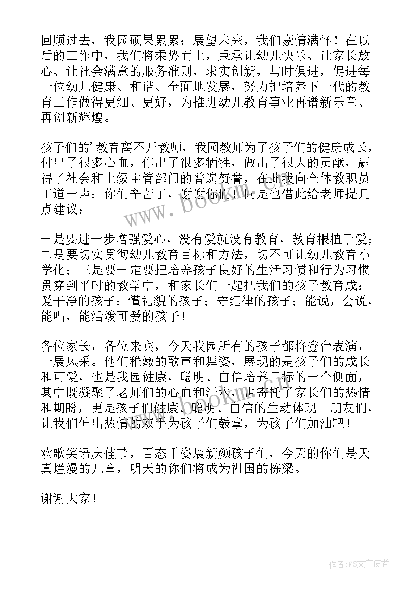 幼儿园庆六一园长讲话视频 六一园长讲话稿(大全6篇)