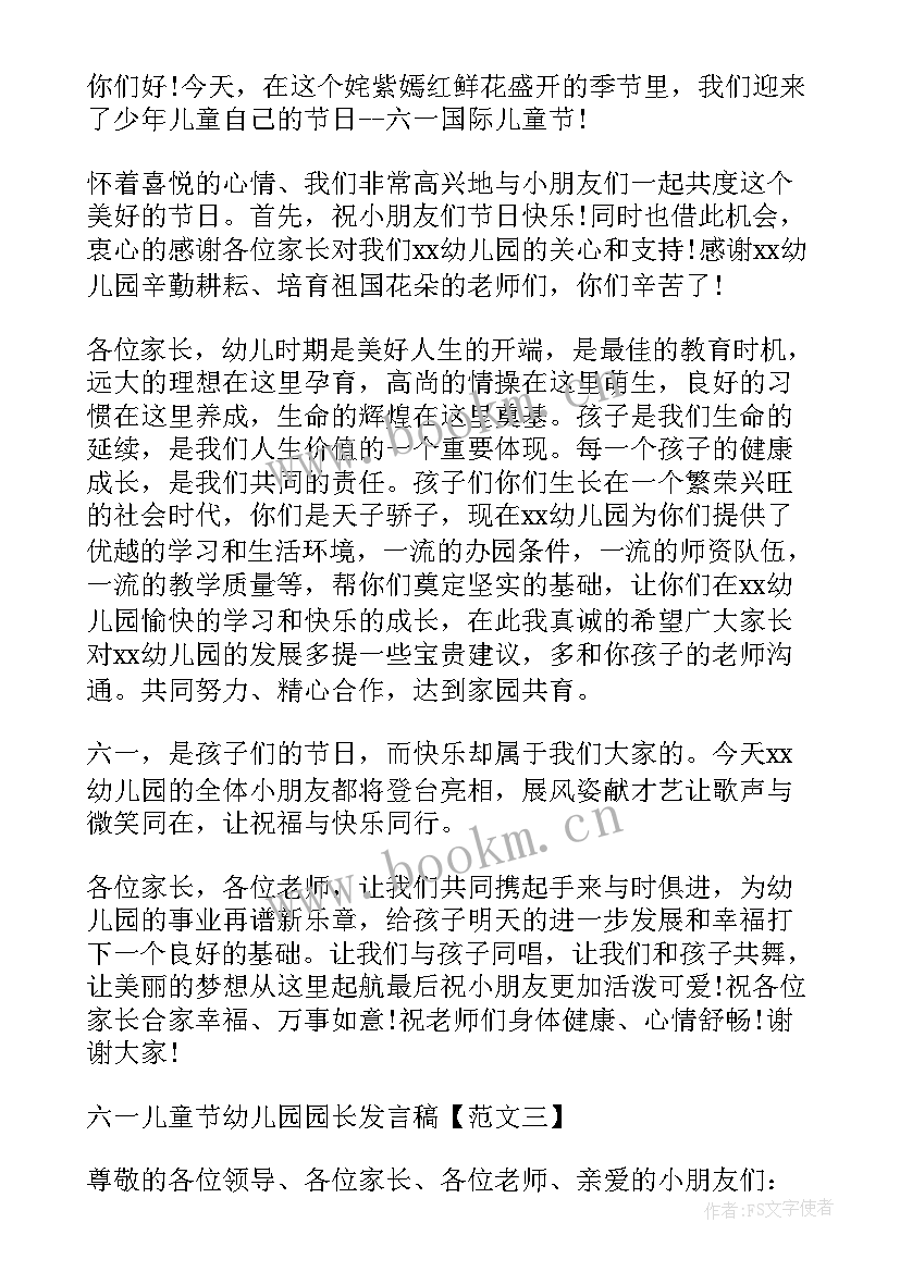 幼儿园庆六一园长讲话视频 六一园长讲话稿(大全6篇)