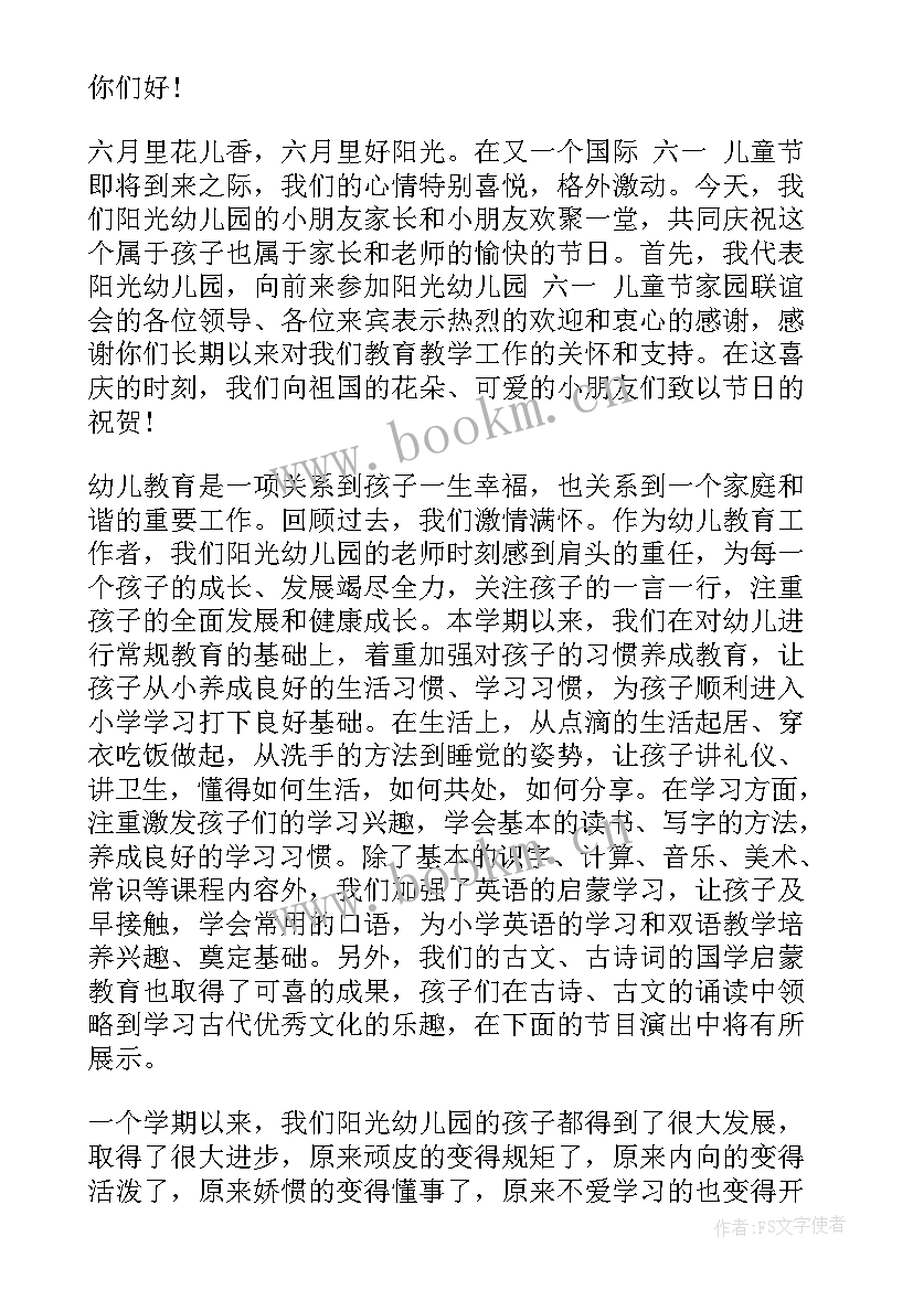 幼儿园庆六一园长讲话视频 六一园长讲话稿(大全6篇)