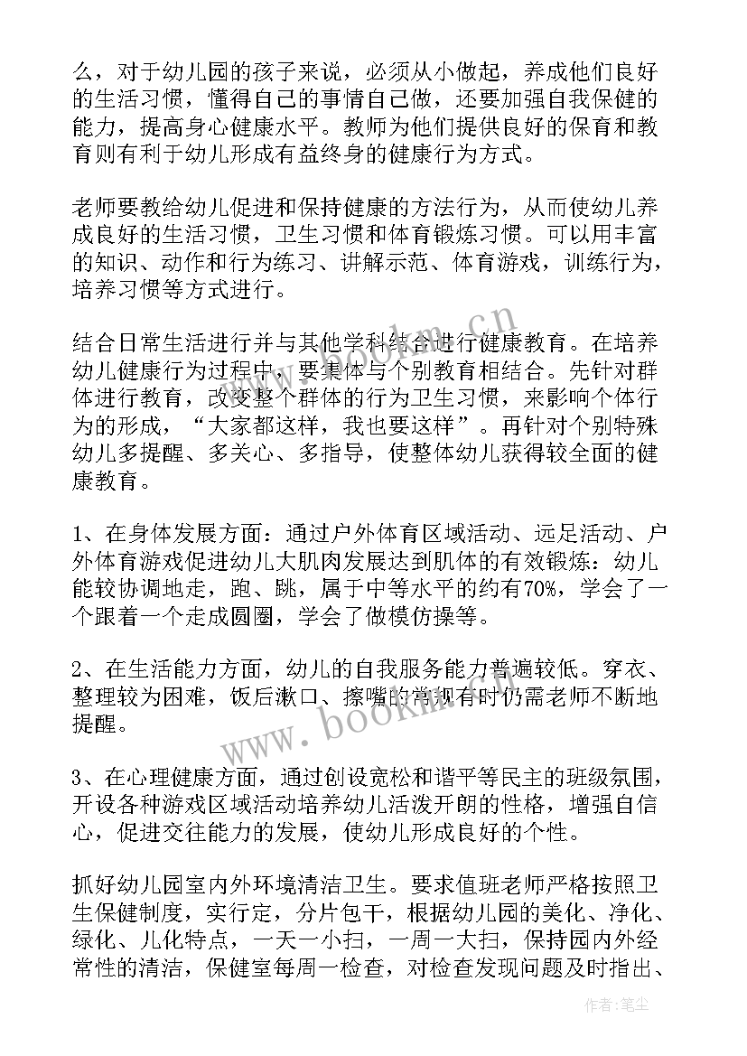 2023年大班健康教学活动总结(优质10篇)