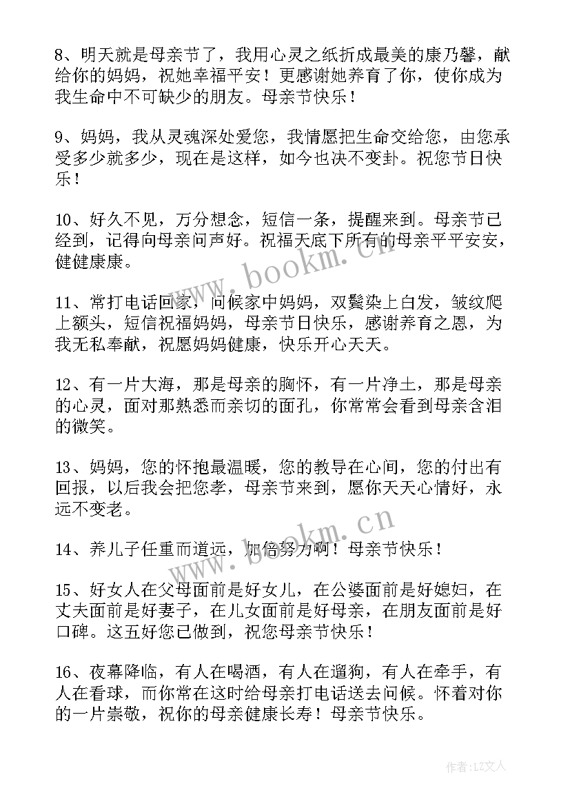 母亲节微信感人祝福语(实用5篇)