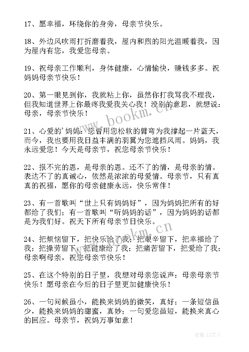 母亲节微信感人祝福语(实用5篇)