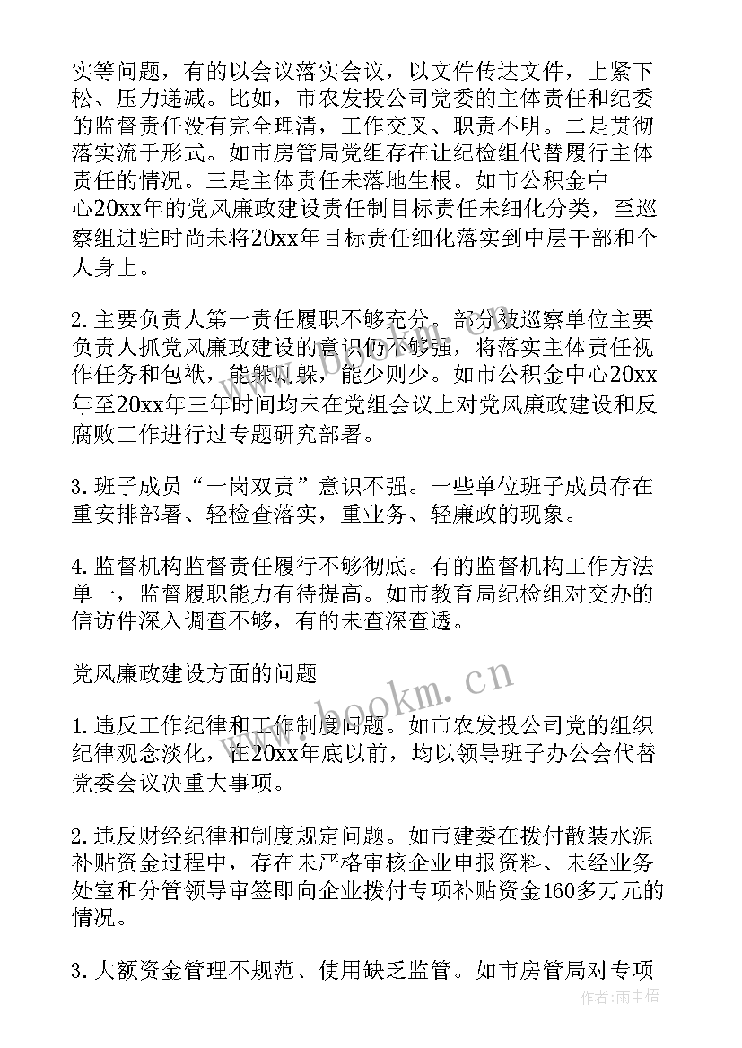 2023年巡查报告意见建议(汇总8篇)