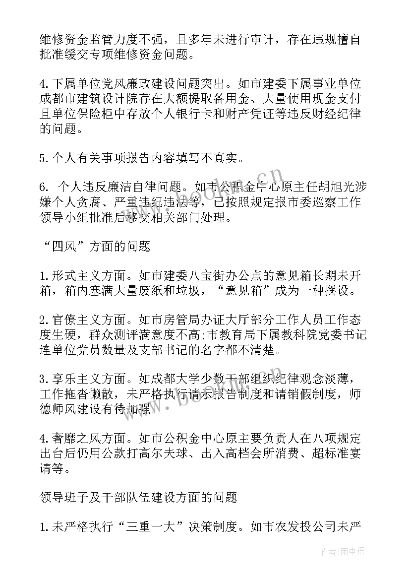 2023年巡查报告意见建议(汇总8篇)