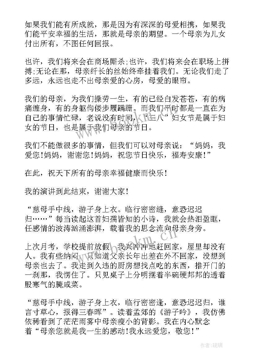 母亲节感恩母亲的爱演讲稿三年级 母亲节感恩母亲演讲稿(通用10篇)