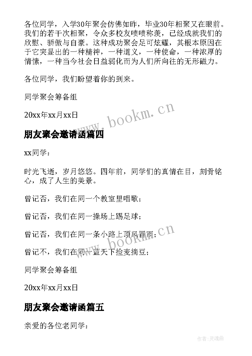 最新朋友聚会邀请函(模板5篇)