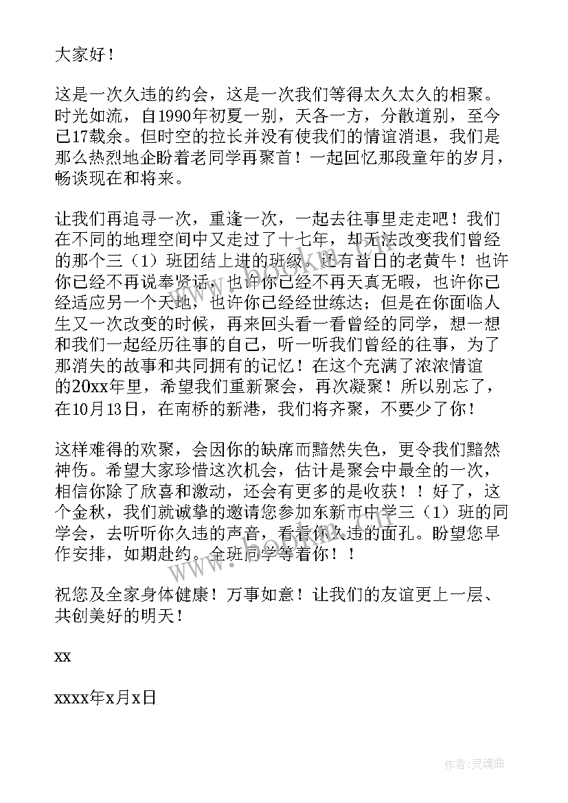 最新朋友聚会邀请函(模板5篇)