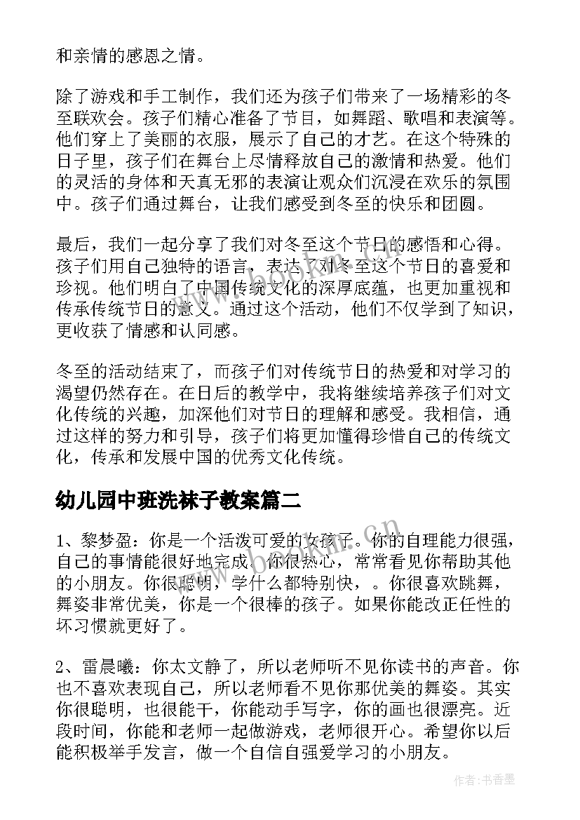 幼儿园中班洗袜子教案 幼儿园冬至心得体会中班(汇总10篇)