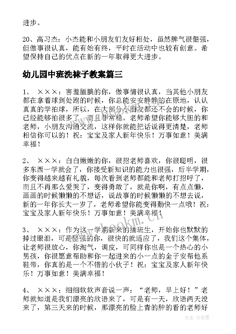 幼儿园中班洗袜子教案 幼儿园冬至心得体会中班(汇总10篇)