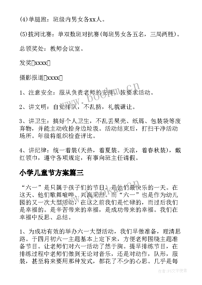 最新小学儿童节方案 幼儿园开展儿童节活动方案(优秀6篇)