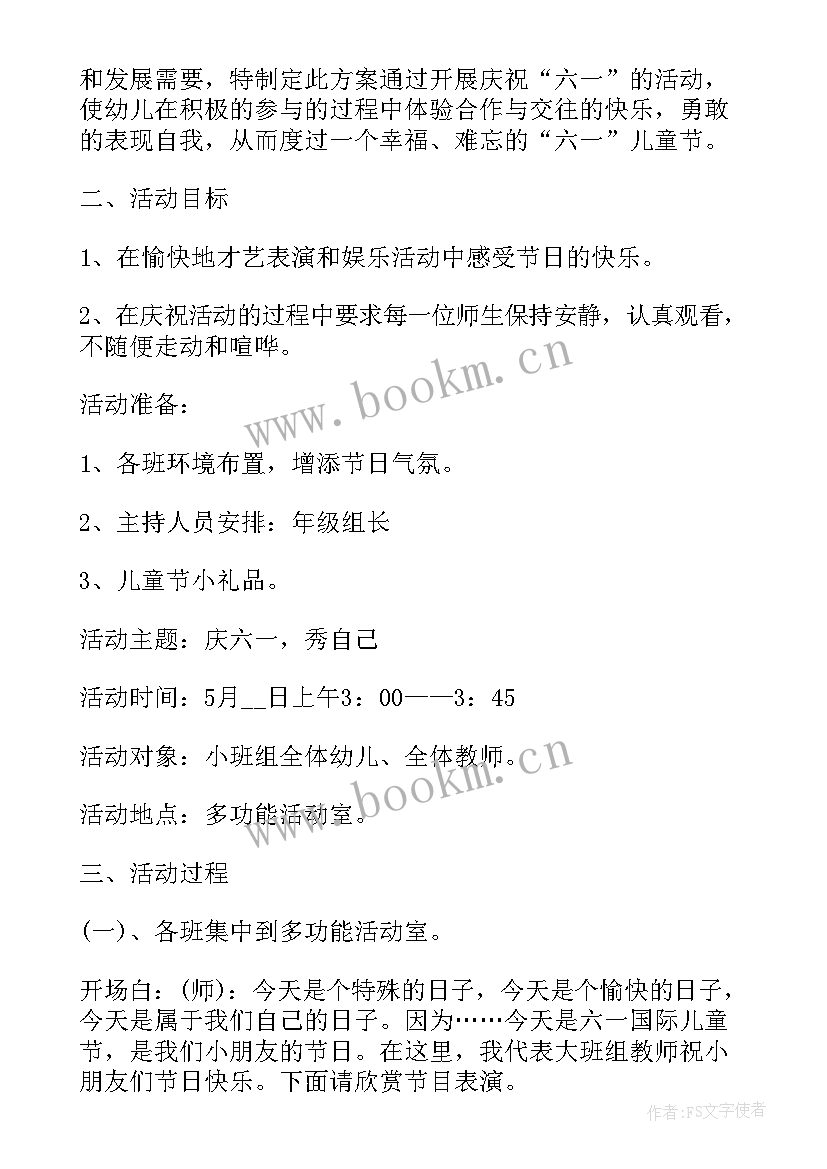 最新小学儿童节方案 幼儿园开展儿童节活动方案(优秀6篇)