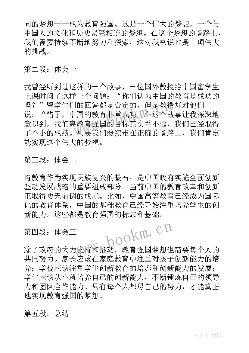 最新教育强国教师心得体会倍受鼓舞(优秀10篇)