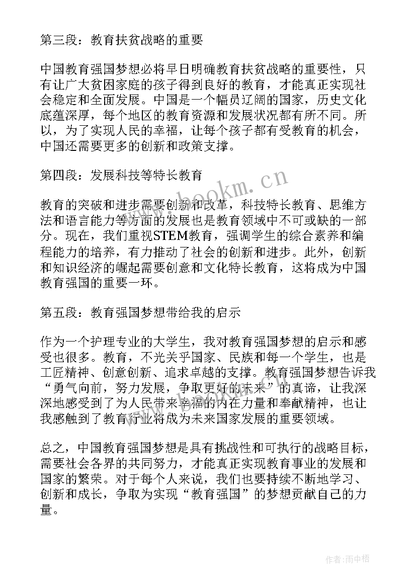 最新教育强国教师心得体会倍受鼓舞(优秀10篇)