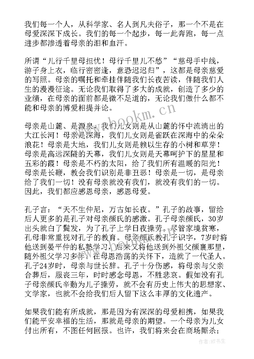 2023年感恩父母的广播稿(精选5篇)