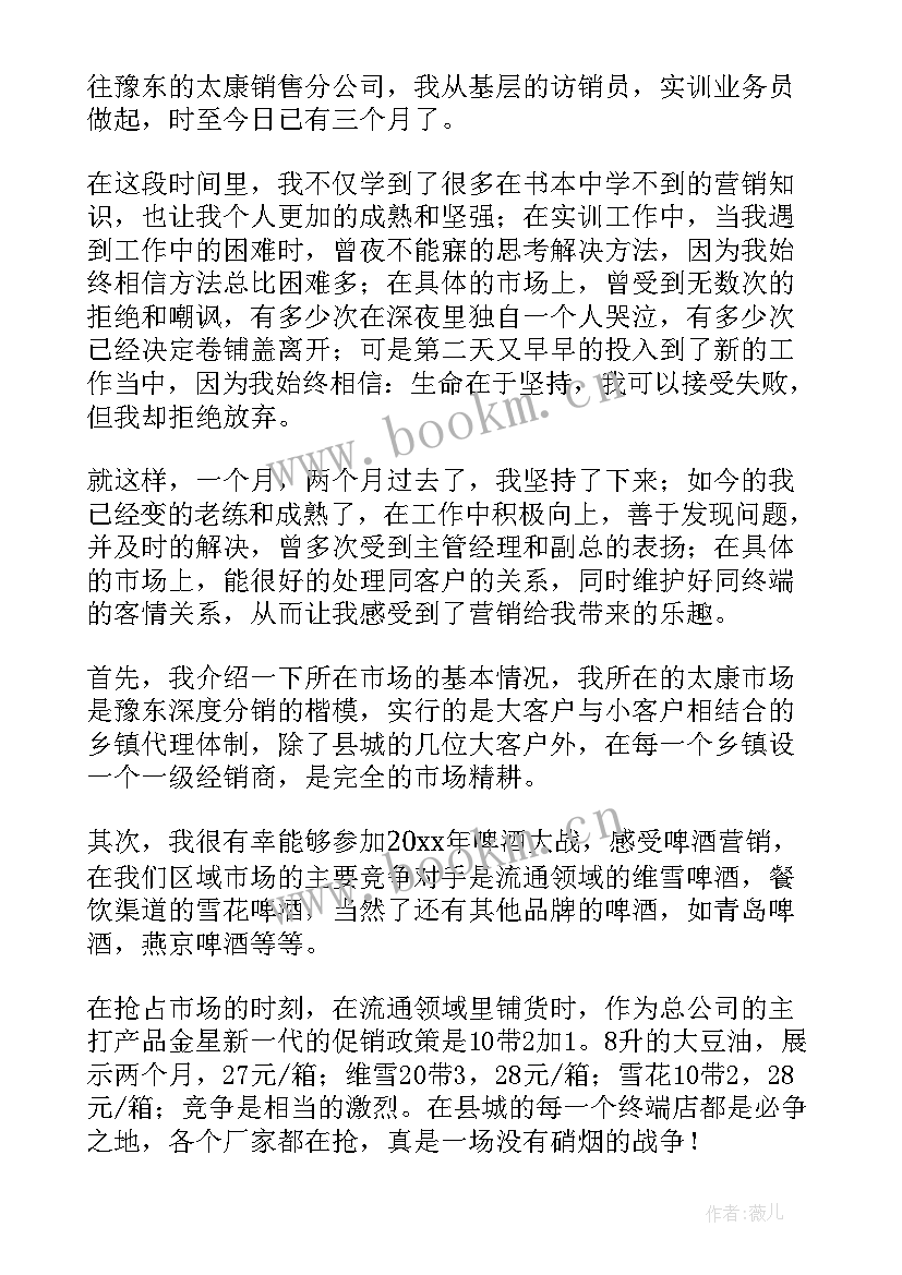 营销综合实训报告实训总结(优质5篇)