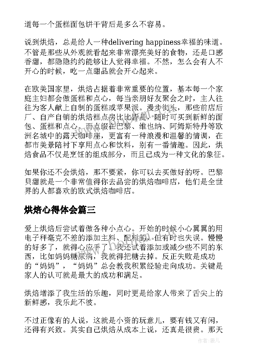 最新烘焙心得体会(汇总5篇)