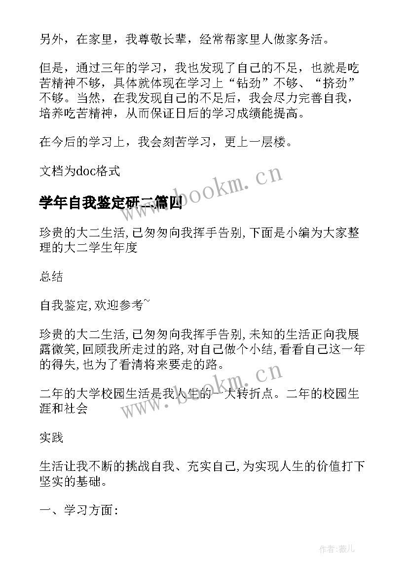 2023年学年自我鉴定研二 医学生自我鉴定总结(大全6篇)