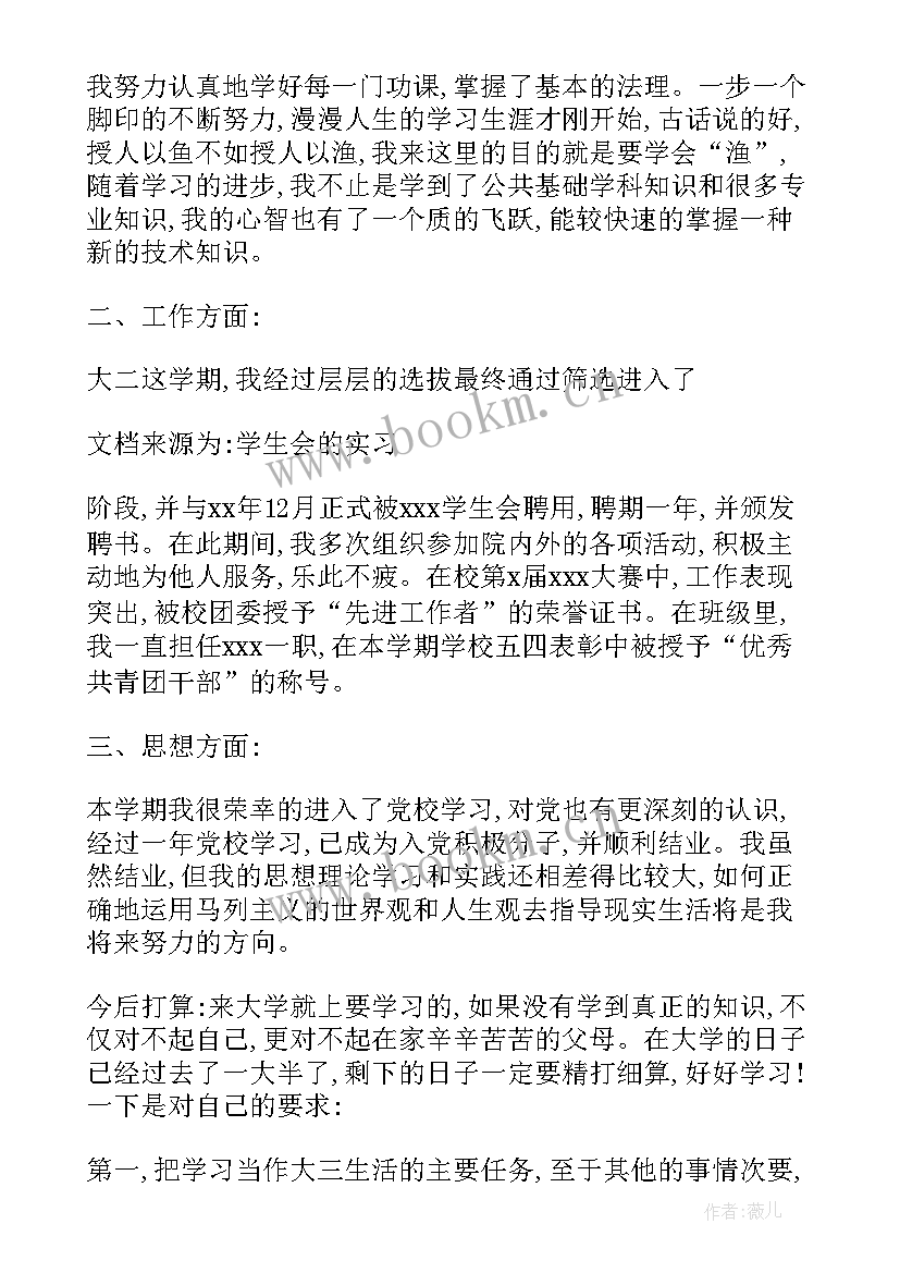 2023年学年自我鉴定研二 医学生自我鉴定总结(大全6篇)