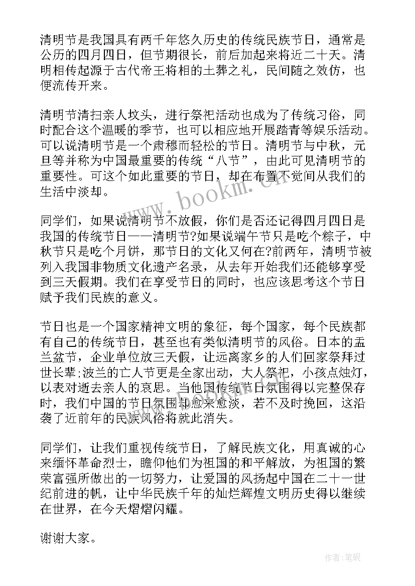 小学生国旗下讲话清明节 清明节国旗下讲话稿(实用5篇)