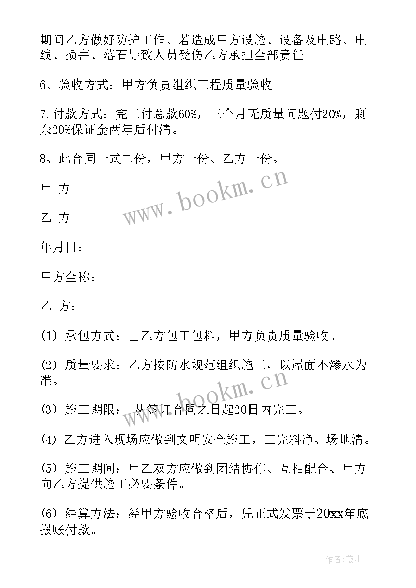 最新楼顶防水合同免费 楼顶防水施工合同样本(优秀5篇)