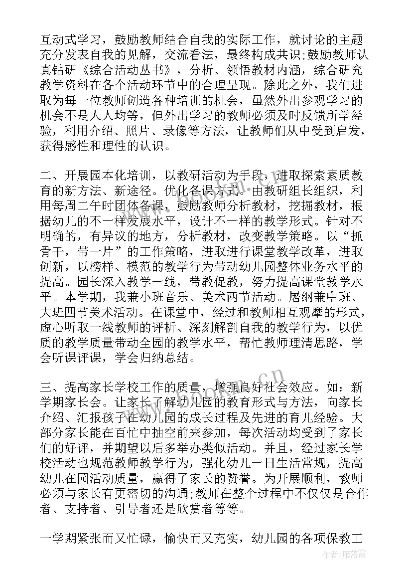 幼儿园中班学期末个人总结 幼儿园期末个人工作总结(汇总9篇)