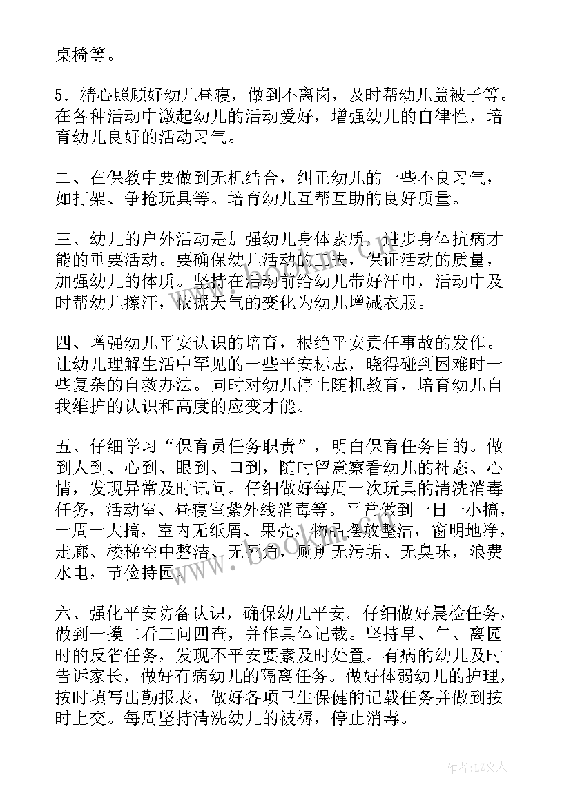 2023年大班保育员学期总结(精选7篇)