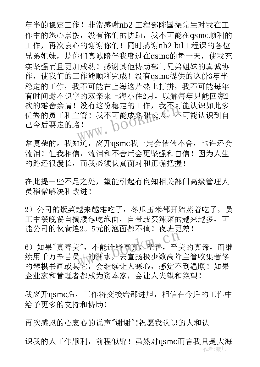 管理层辞职信 管理人员的辞职信(优质10篇)