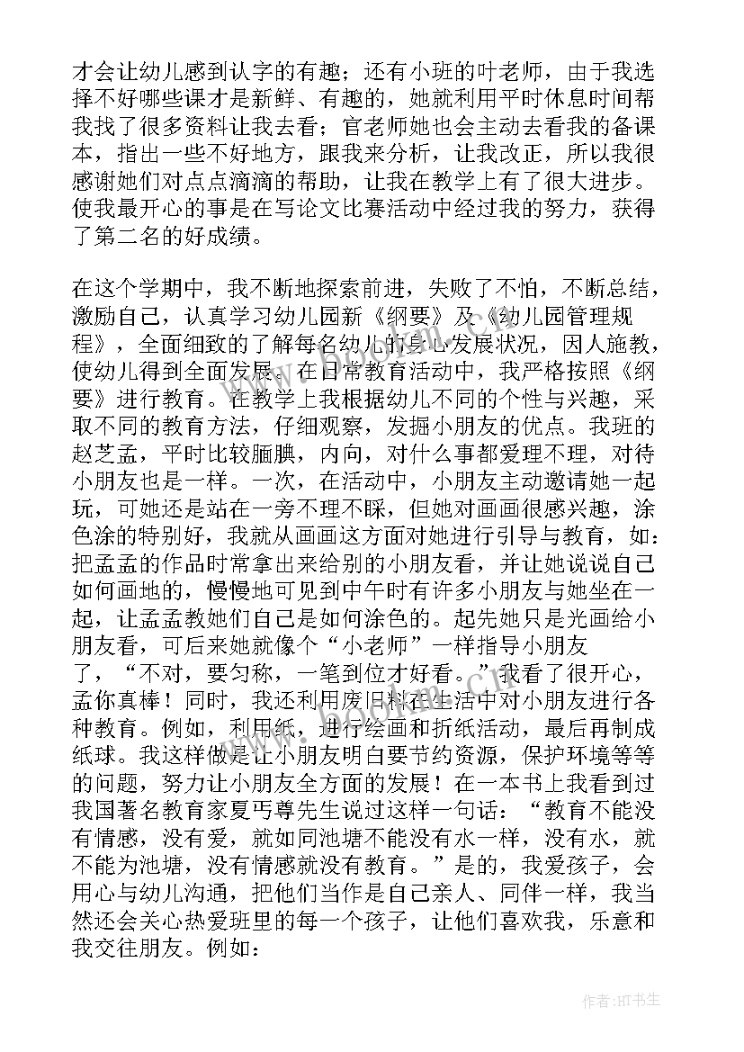 幼儿园教师学期个人总结 幼儿园教师学期个人工作总结(通用5篇)