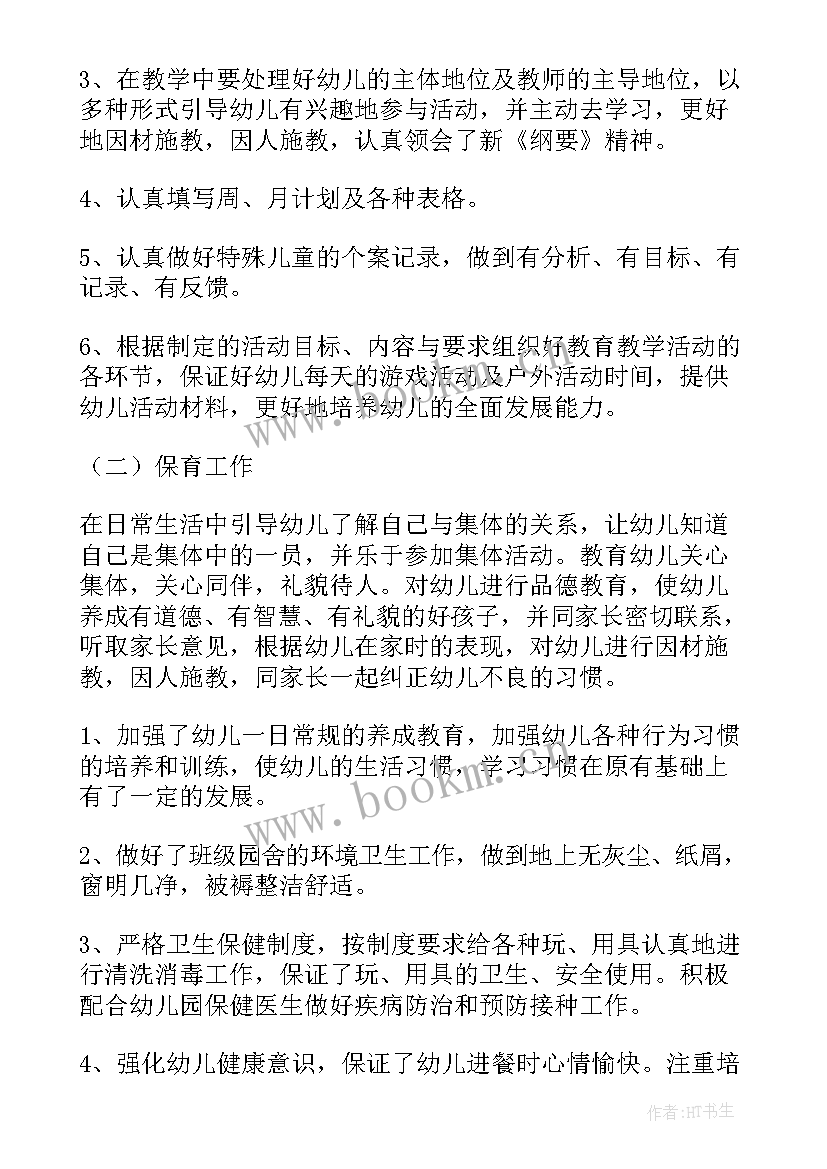 幼儿园教师学期个人总结 幼儿园教师学期个人工作总结(通用5篇)