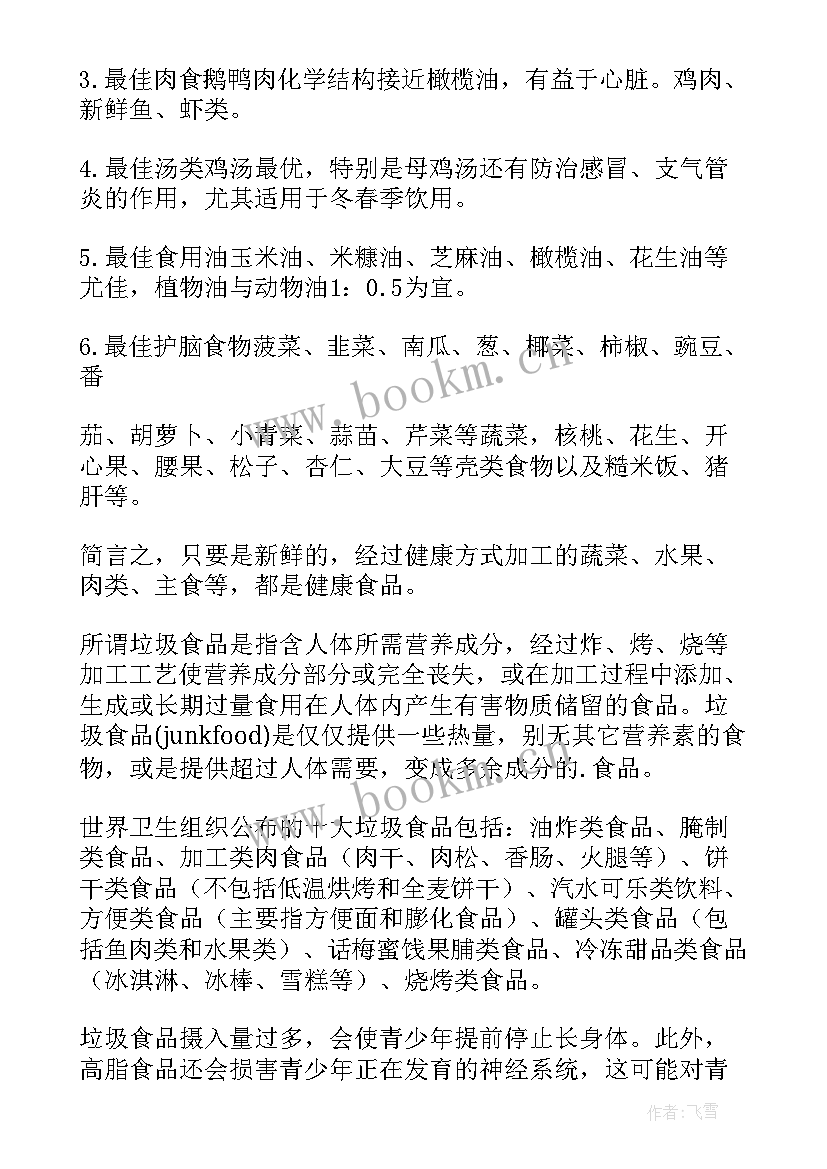 2023年拒绝垃圾食品健康从我做起 拒绝垃圾食品从我做起班会教案(汇总5篇)