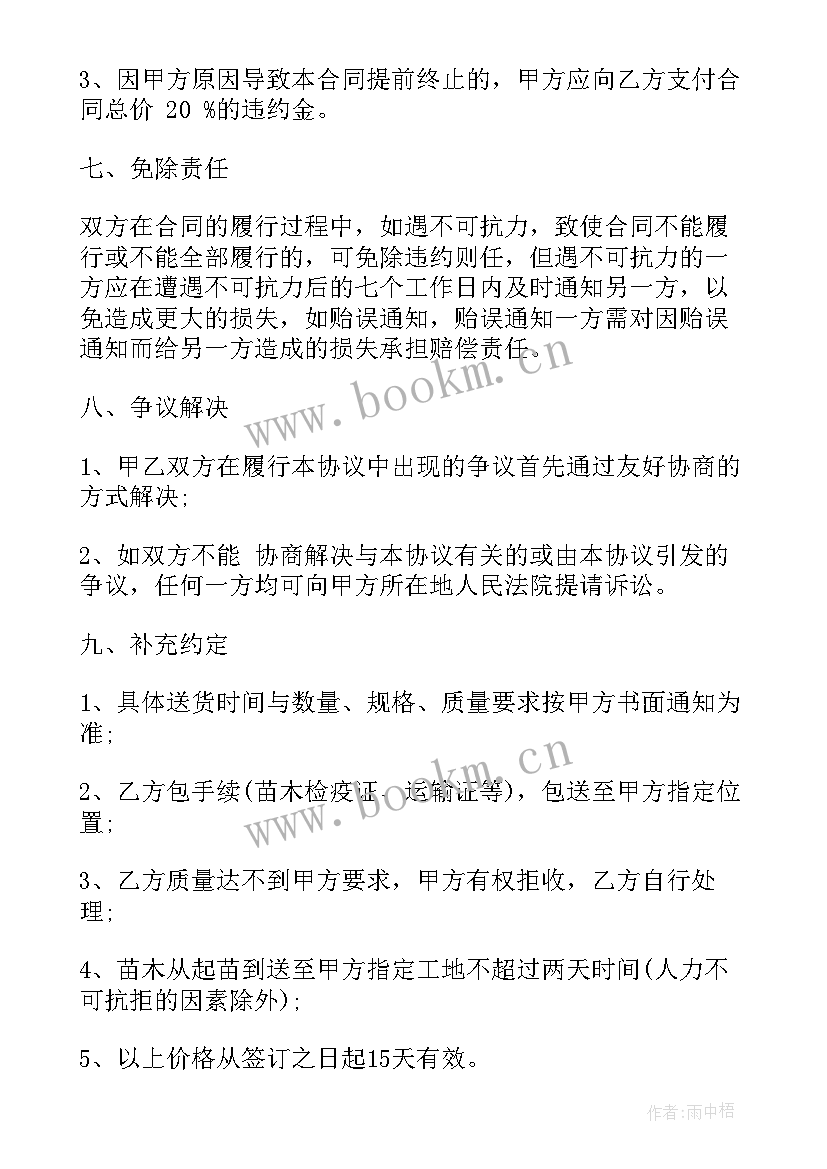 最新买花购买合同 采购花树合同(大全5篇)