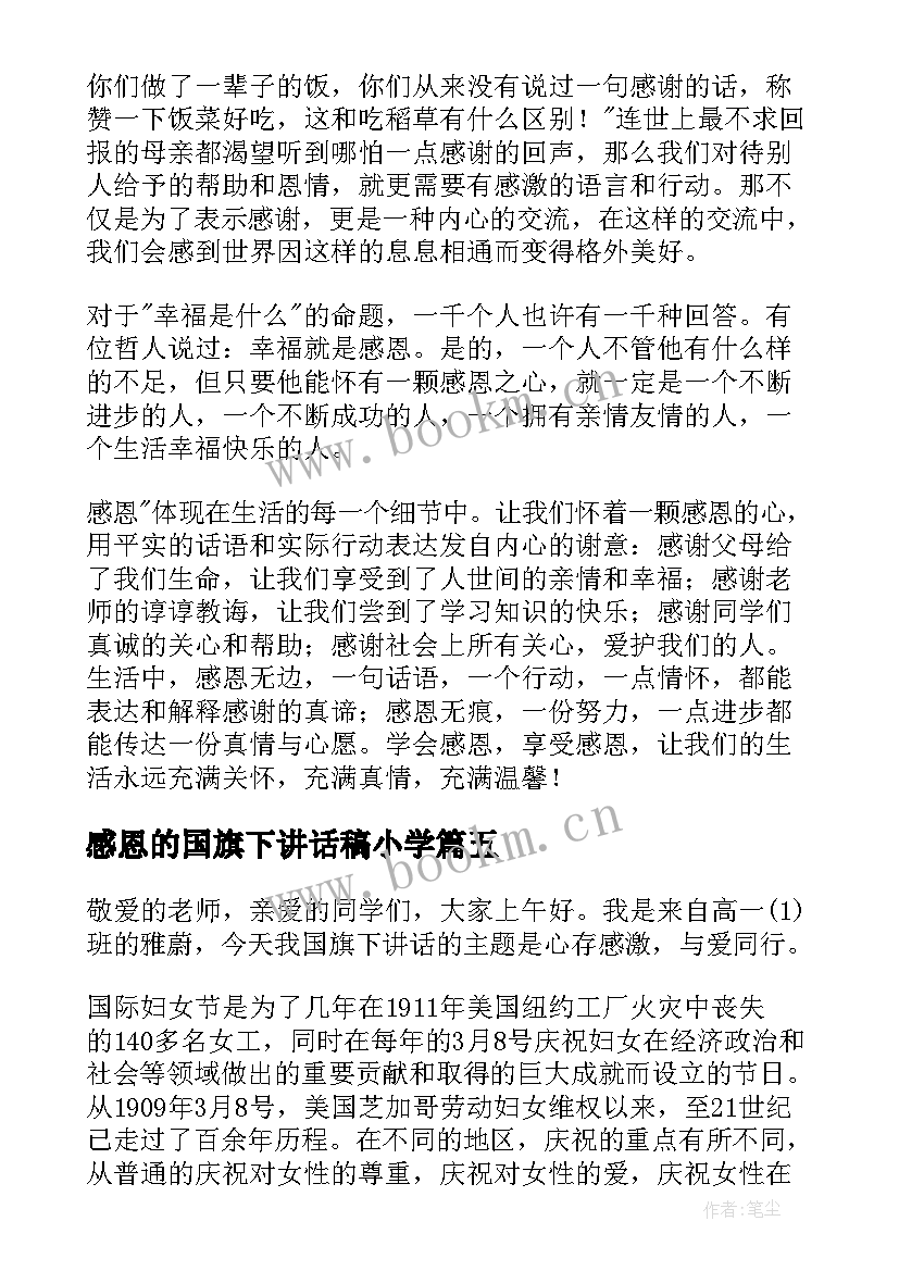 感恩的国旗下讲话稿小学(精选10篇)