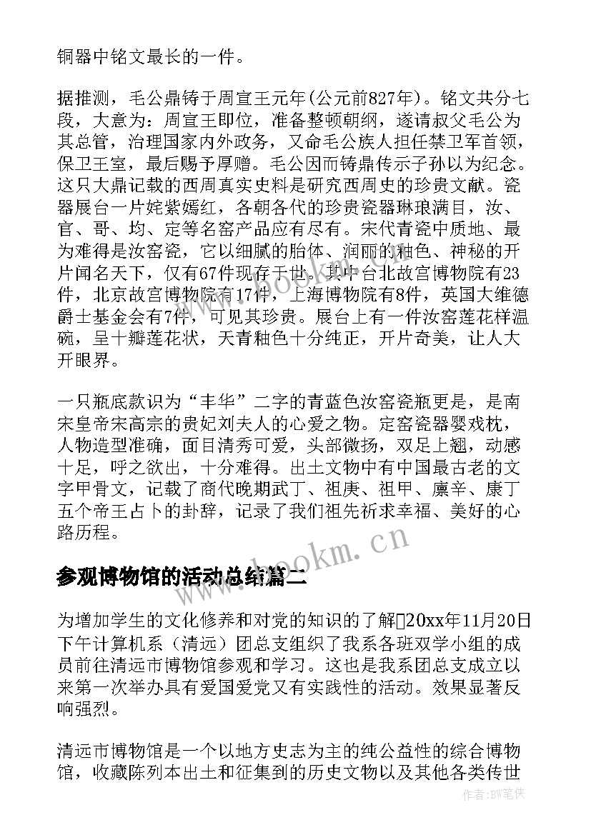 参观博物馆的活动总结 参观博物馆活动总结(模板5篇)