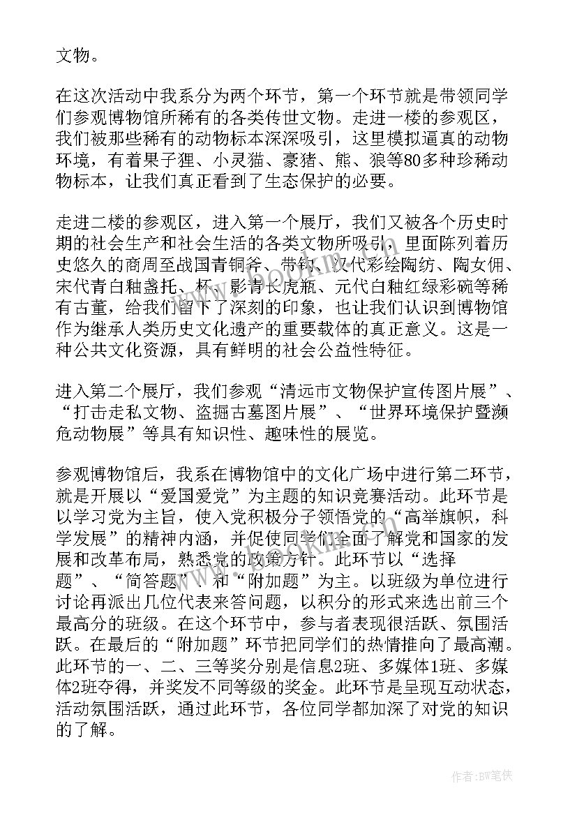 参观博物馆的活动总结 参观博物馆活动总结(模板5篇)