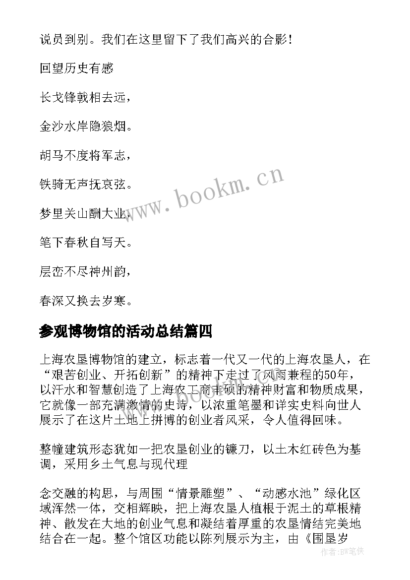 参观博物馆的活动总结 参观博物馆活动总结(模板5篇)