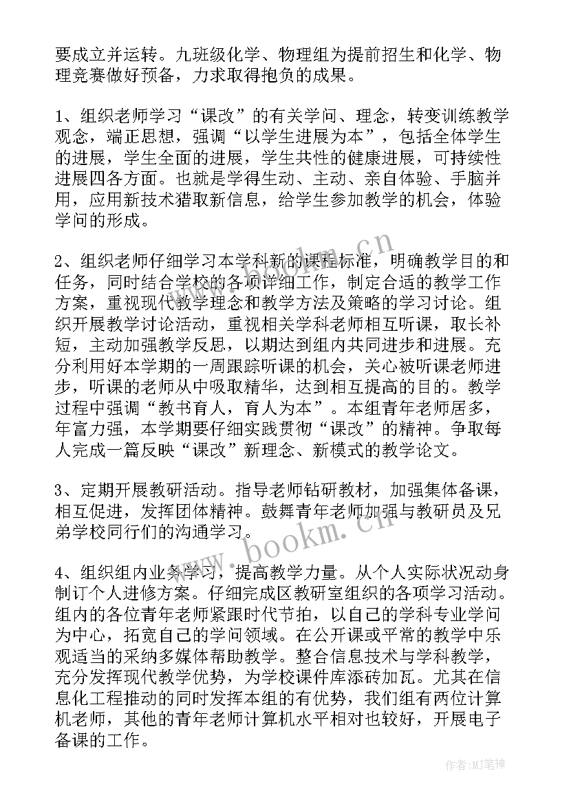 最新理化生科教研组教研计划 理化生教研组工作计划(汇总7篇)