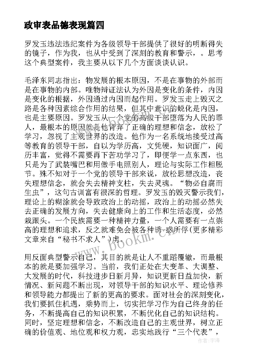 2023年政审表品德表现 简历自我评价(模板5篇)