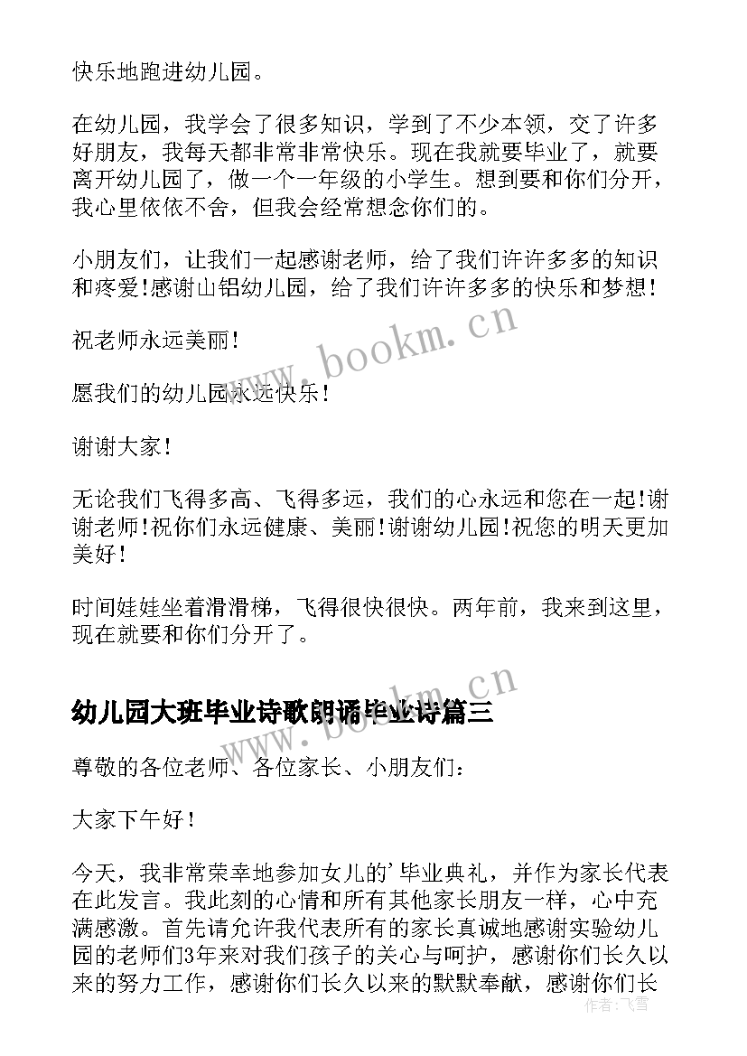 幼儿园大班毕业诗歌朗诵毕业诗 幼儿园大班毕业致辞幼儿园大班毕业时间(实用9篇)