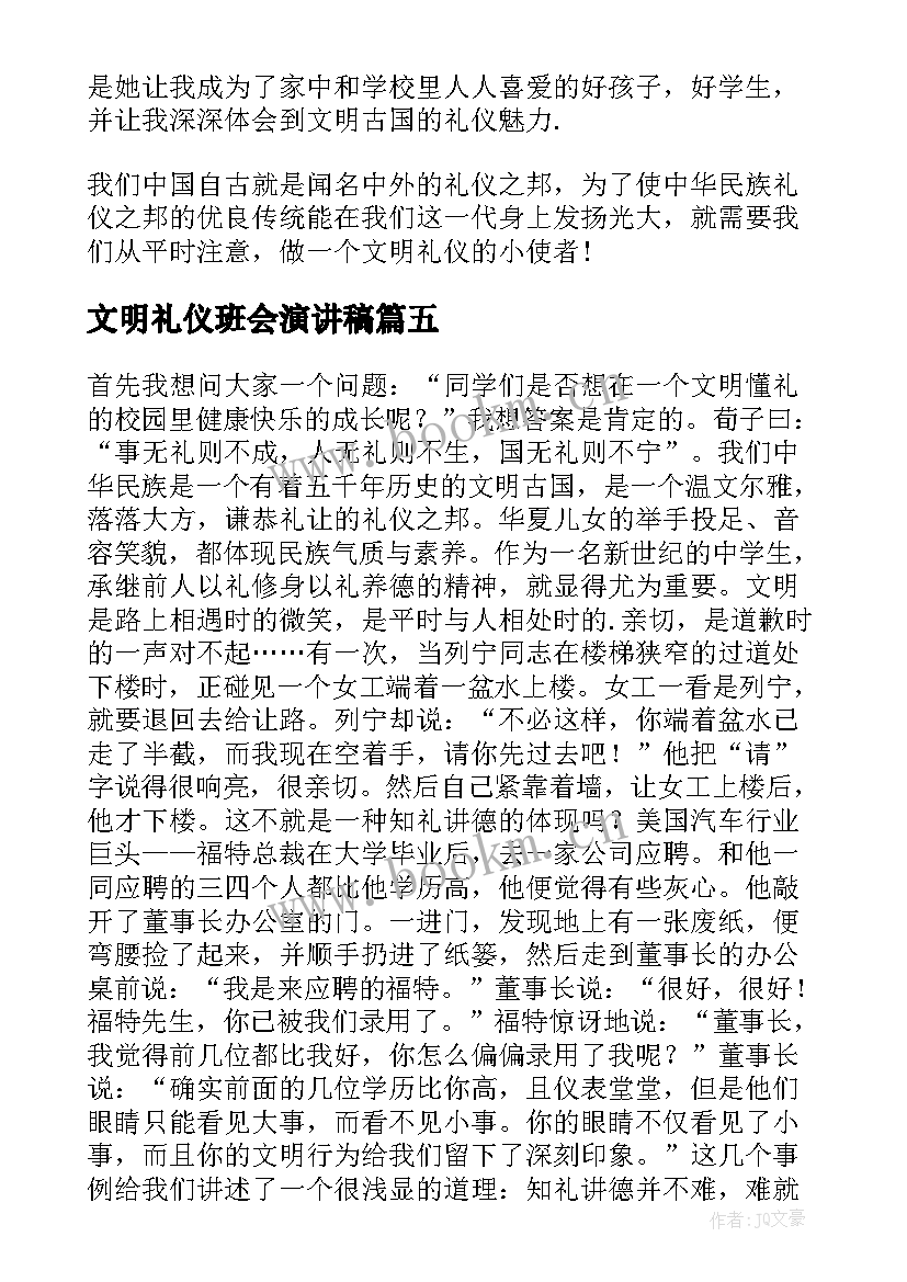 2023年文明礼仪班会演讲稿(通用5篇)